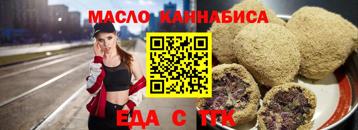 Печенье с ТГК конопля  Вход с VPN  Лангепас 