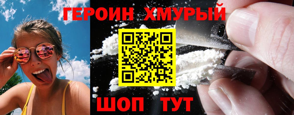 Героин герыч Лангепас