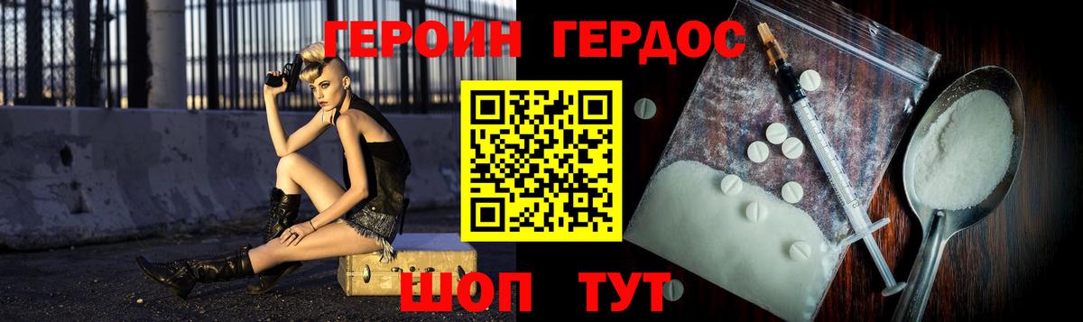 Героин Heroin  Вход с VPN  Лангепас 