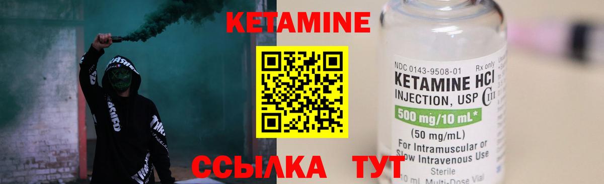 КЕТАМИН VHQ Лангепас