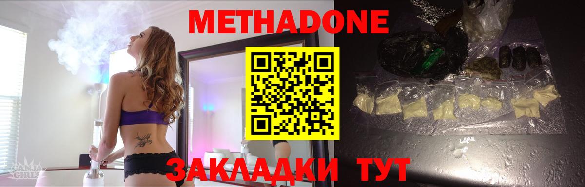 МЕТАДОН белоснежный  Метадон кристалл  Вход с VPN  Лангепас 